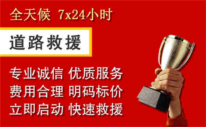 日喀则道路救援公司