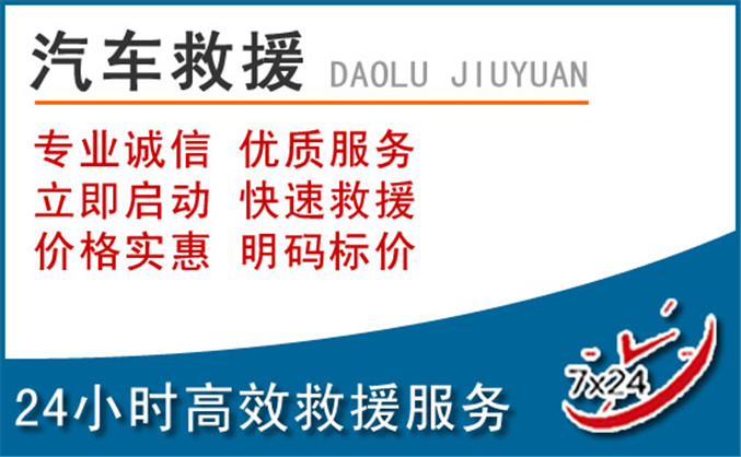 日喀则汽车救援
