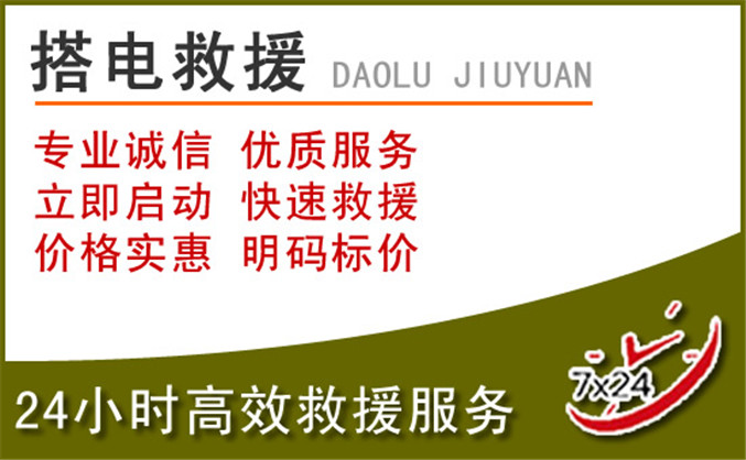 日喀则汽车道路救援