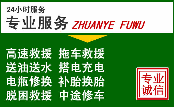 日喀则附近汽车道路救援