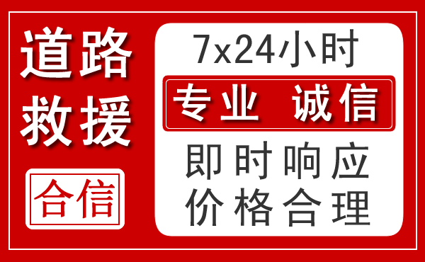 日喀则新能源汽车救援